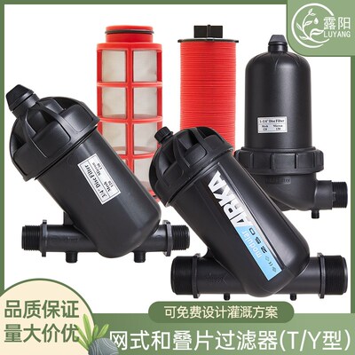 速发大棚农用雾化设备微灌滴喷式统流沙6分1寸塑料网系叠片式芯