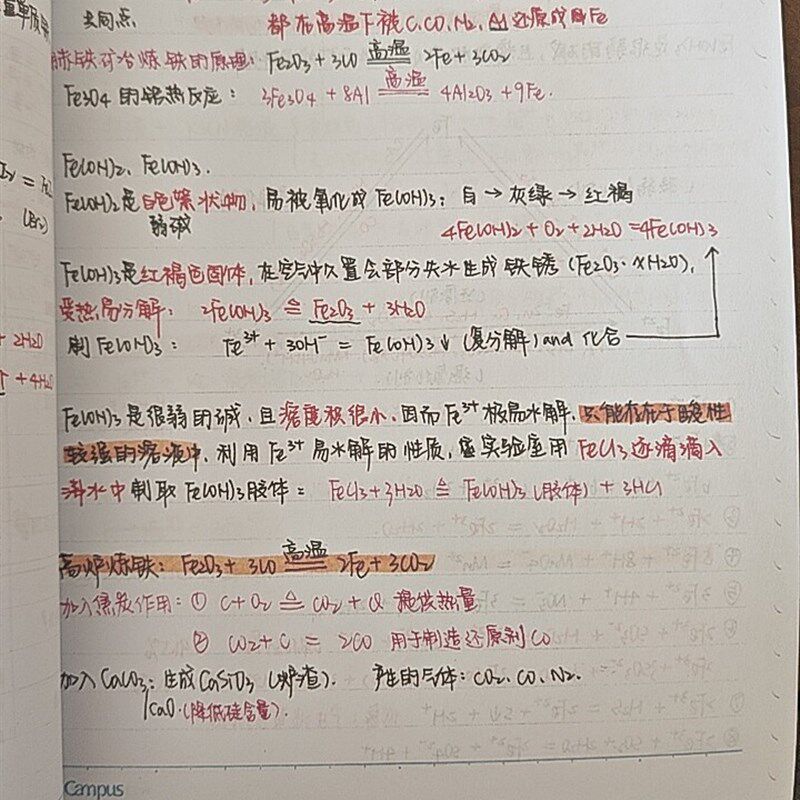 速发高中化学提分新高考复习资料高中教辅学姐手写学霸笔记