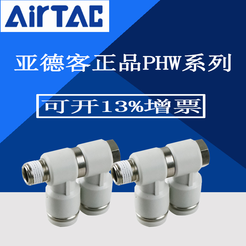 速发rTAC螺纹可旋三通PHW4PHW6PH18PHW10PHW-210W 02 0 04