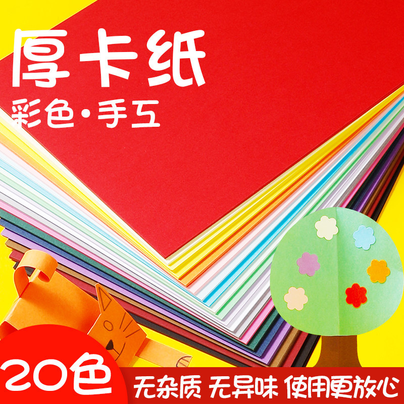 速发a4加色卡纸黑色彩厚8k学生绘画幼儿园4开A白色工童手儿纸硬卡