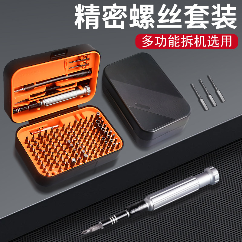 速发螺丝刀套装多工能螺丝刀维修功具组机工具精密螺丝刀拆合含配