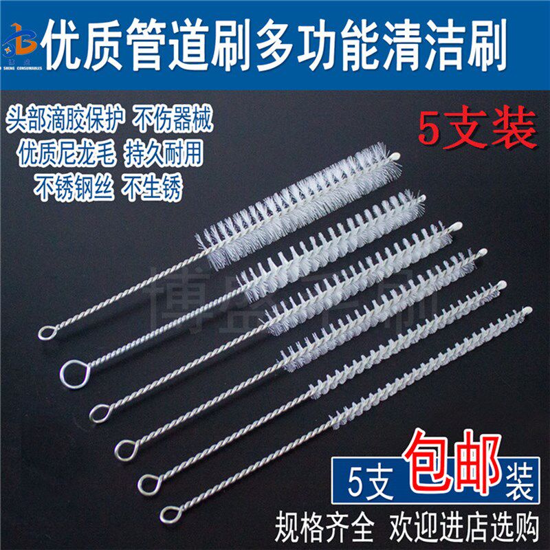 速发试刷管尼龙清洗刷细小管道刷内孔内壁清洁刷器械软毛刷包邮5