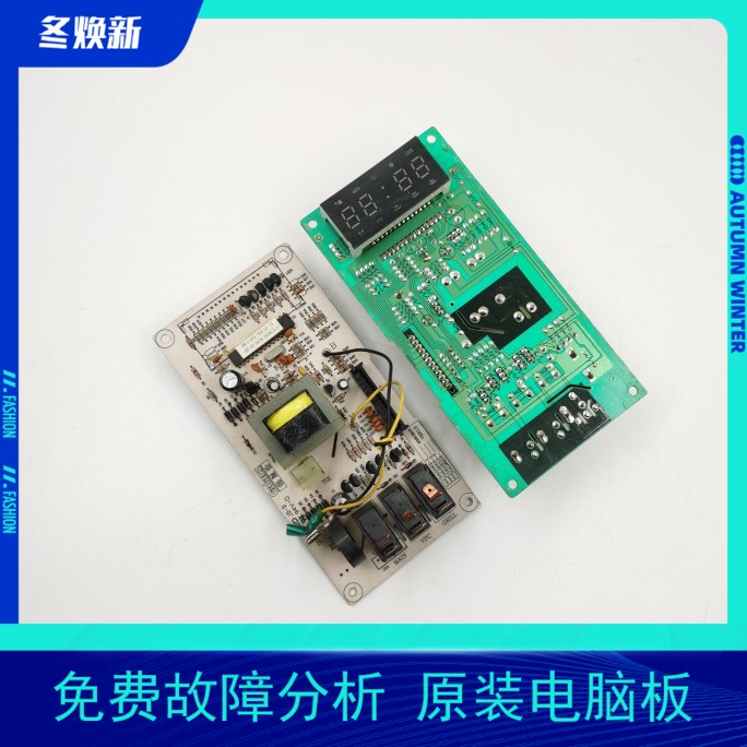 速发适-仕微波炉电脑板G010X- G02X用A G02X-2A