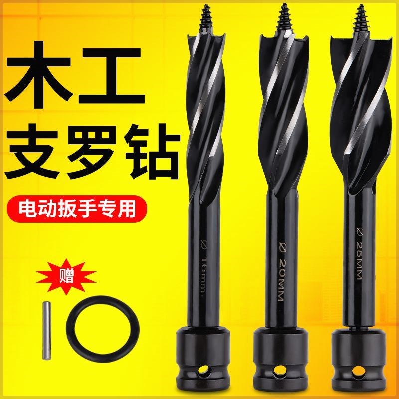 速发电动扳手木孔钻头打工开孔扩木板打眼支罗钻麻花钻器孔钻专用