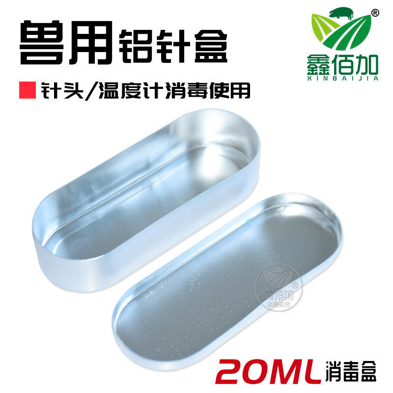 速发便制盒20针头收纳盒养殖场铝携式铝针盒携便式器针头收纳盒