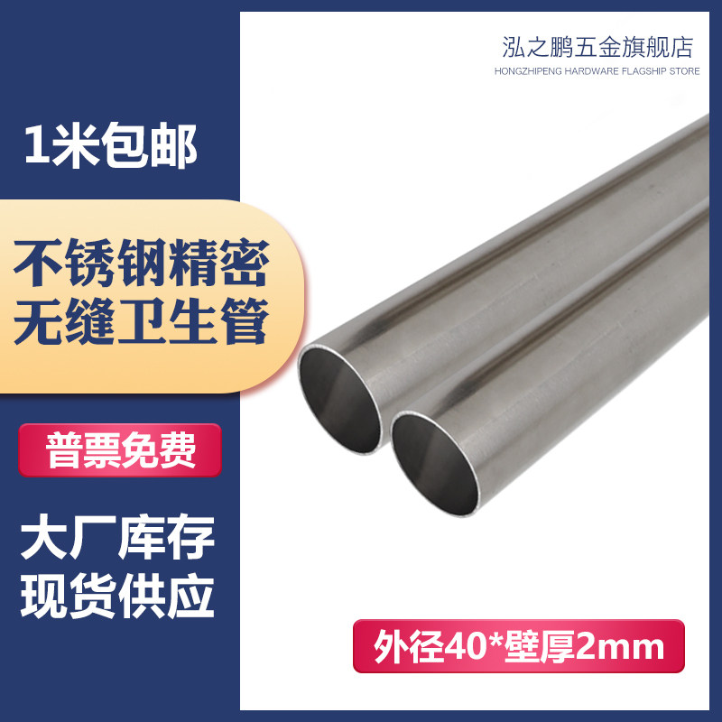 速发04不锈钢内外抛光m缝卫生管外径40mm壁厚2mm内径6m无钢管圆管