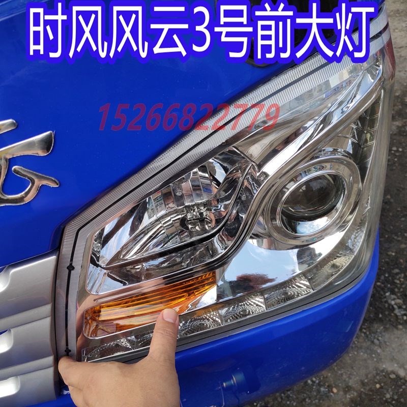 速发骏风农轮三用车配件风云号大灯总成风时2号风云号大灯
