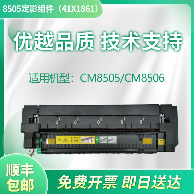 速发适8CM8505 CM8506定影器 用505定影组件(41X1861)/定影