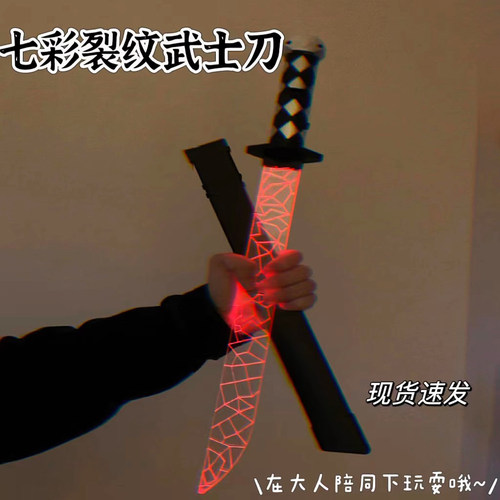 速发七彩裂纹武士炫男魔刀千刃儿童酷孩发光玩具宝剑闪光光荧棒