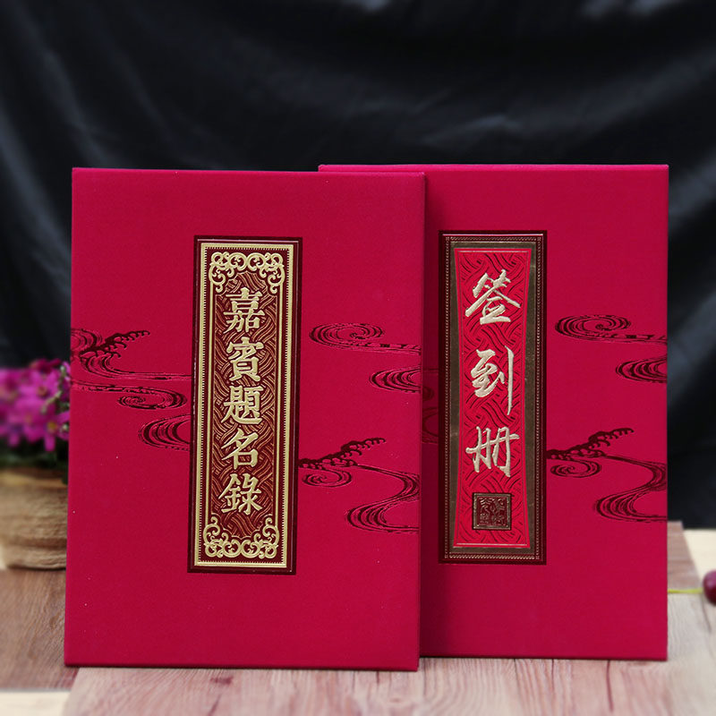 速发婚庆用品结婚礼金务签名部商本嘉宾题名册录签名薄到议通用签