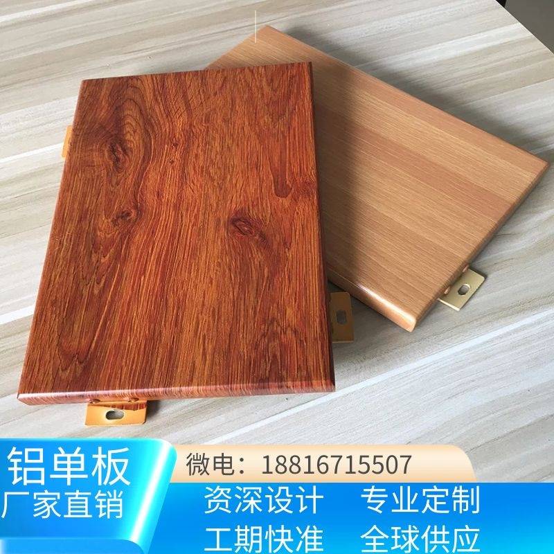 速发仿石纹真石漆铝板冲孔木纹色氟碳烤漆印户外装饰门头造型