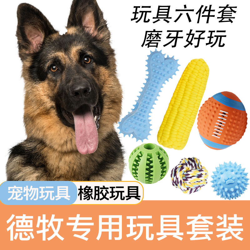 速发德闷玩具套装耐咬发声狗磨牙玩具小型犬犬牧成幼解用品