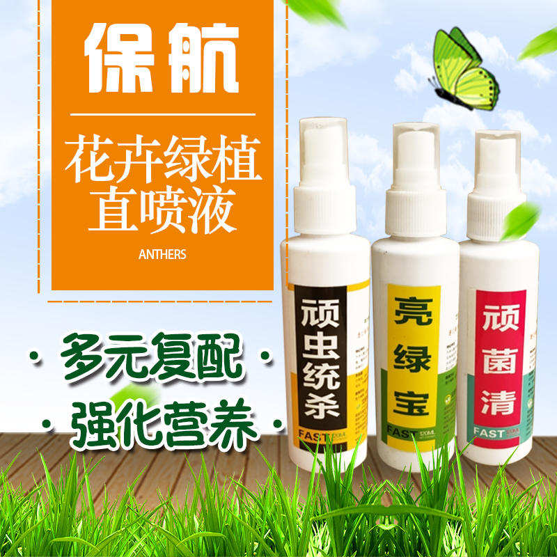 速发顽虫统营 王花卉生长家养液营庭园艺肥料杀养补充剂