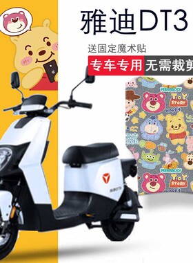 速发适用于DT6动车脚垫T2电0板Z坐垫套防水脚踏垫踏8垫座套