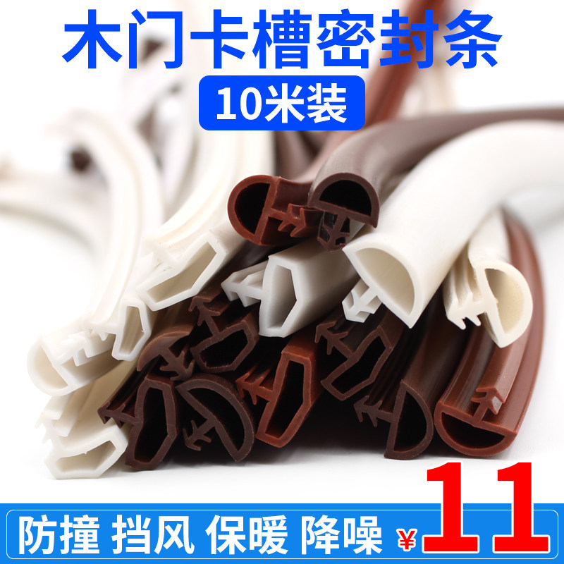 速发实木门密封条卡槽胶条防撞门缝防音条隔震型门边防灰尘消音嵌