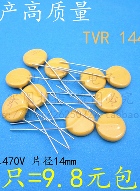 速发T 14471 台产优质UV14471   14D471K 压敏 14mm 黄色 470V