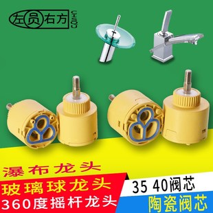 速发左圆水方玻璃球热瀑布摇杆度旋转陶瓷冷杆水混右阀芯