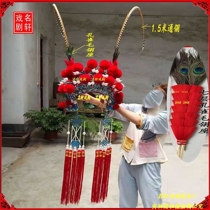 速发戏剧戏曲穆桂子七星额子娥子翎英七星凤冠孔雀毛翎座羽毛蛾子