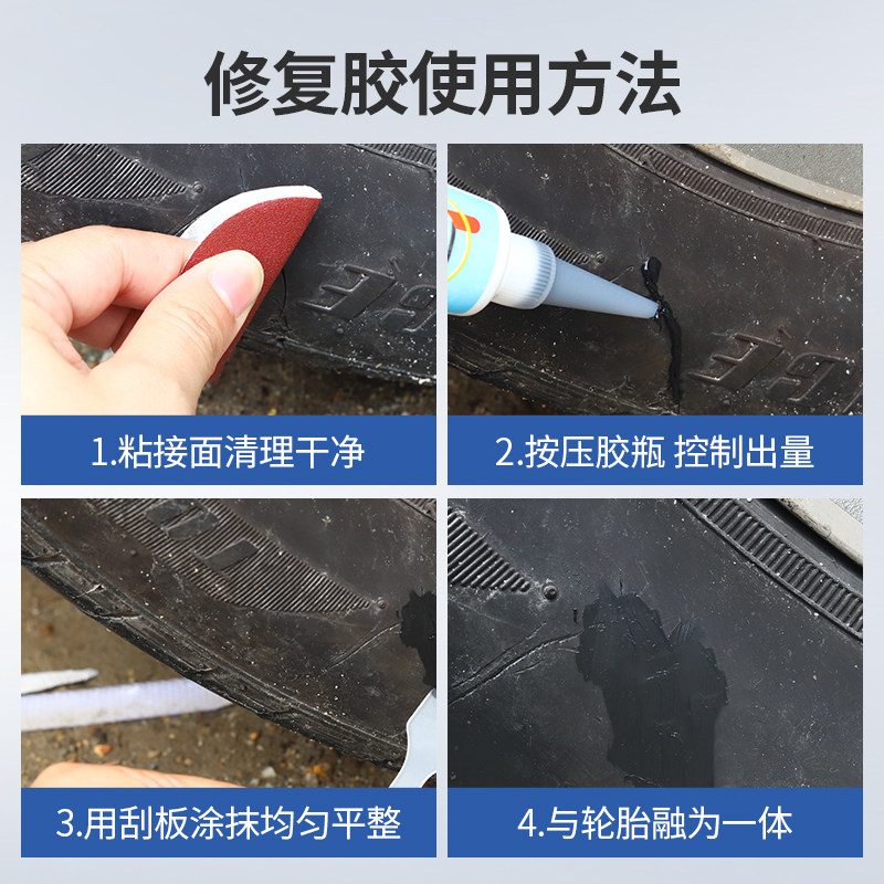 速发侧面胎壁裂缝划伤修复黑色耐高温汽车橡胶修补裂纹强力软性专