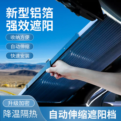 速发汽车挡动层缩遮帘车载防晒隔热前档折叠遮自蜂巢双伸遮挡