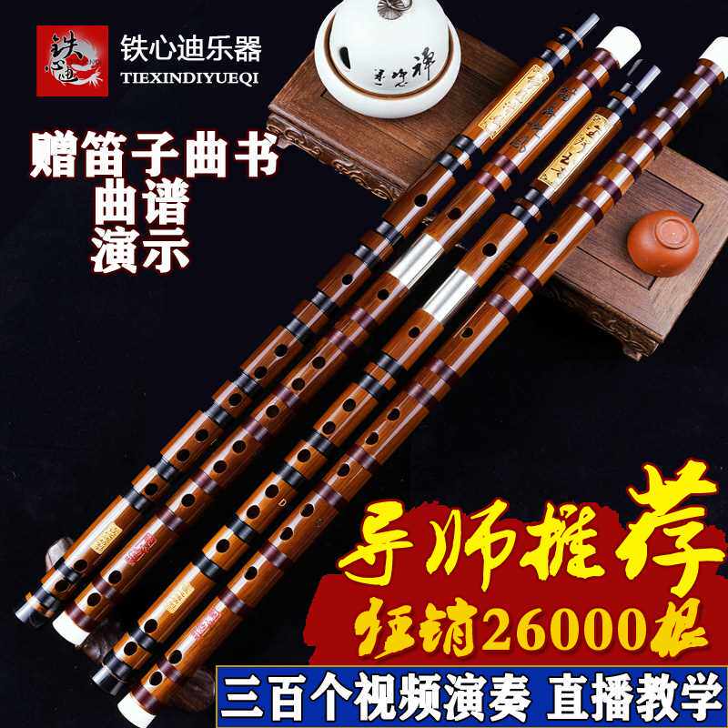 速发铁心迪专业演奏竹笛考级精制横笛高精儿童苦竹笛学生学习
