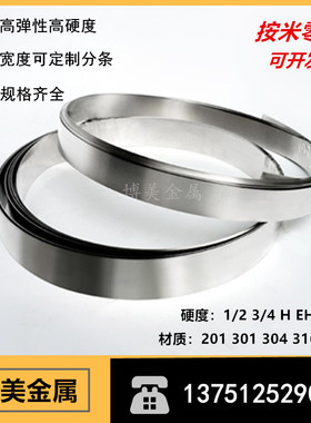 速发sus01不锈钢薄弹簧片钢条带钢.钢箔0板1/0.2/0./0.4/0.5宽10m