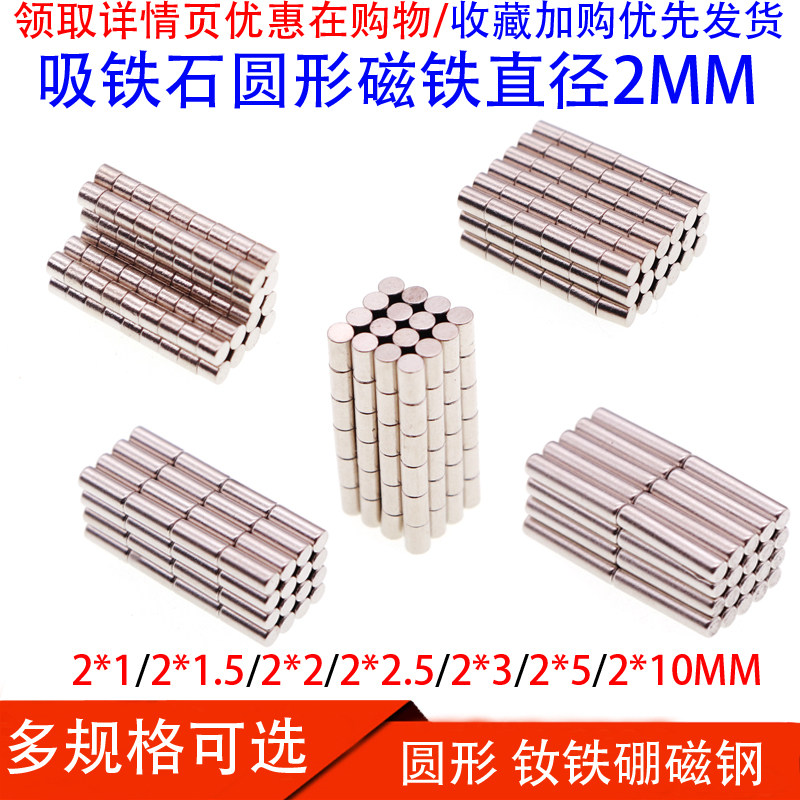 速发直径2MM圆形磁铁片/铁2圆形2*1/1.5/石//4吸5/10永磁钕铁硼磁