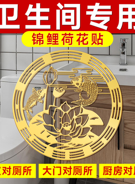 速发厕所荷花件鱼贴净秽挂鲤鲤鱼荷花图莲花卫锦间家用九鱼生鲤荷