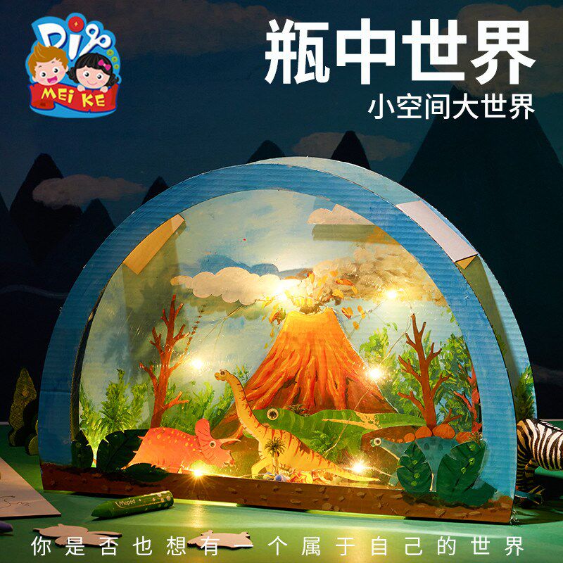 速发瓶中世界手料创意美绘术画涂鸦儿童制作材工包幼儿园贴画玩具