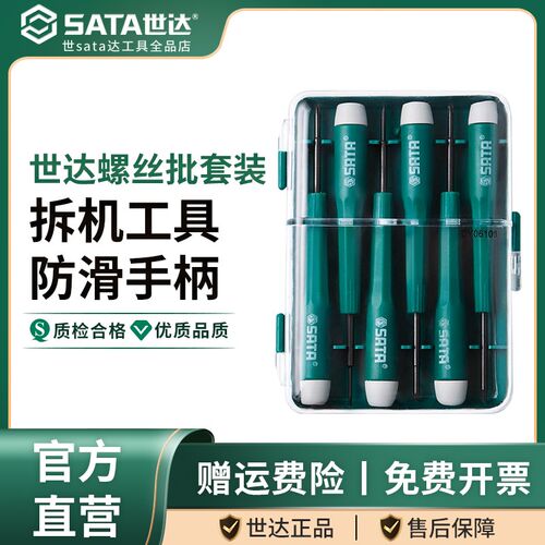 速发工组螺丝用套装小螺丝批工具家刀拆机维修具套DY06101