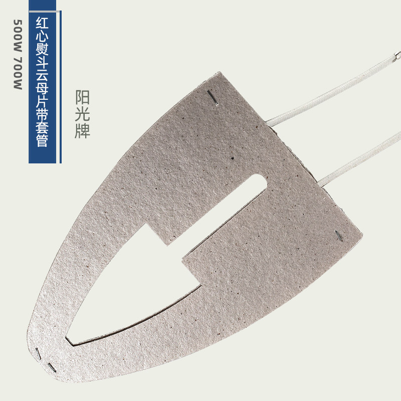 速发电熨斗芯 500热 700瓦发热芯云老式调温 母加W片