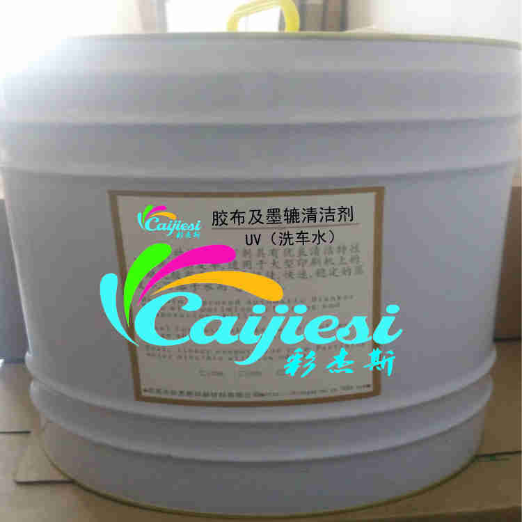 速发U环洗车水UV印刷机墨辊布清洗剂 UV油墨清低剂 V保洗气味