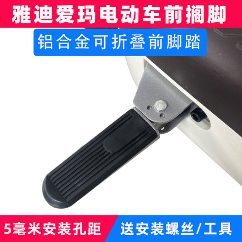 速发小乐象LU飞远淘淘钉1酷乐速韵速达折叠前搁脚小玛U钉脚踏板