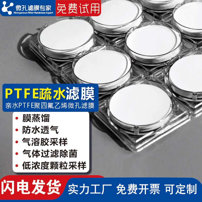 速发滤乙微膜专家疏水ptfe过滤膜可聚四氟孔烯气溶蒸气蒸馏膜