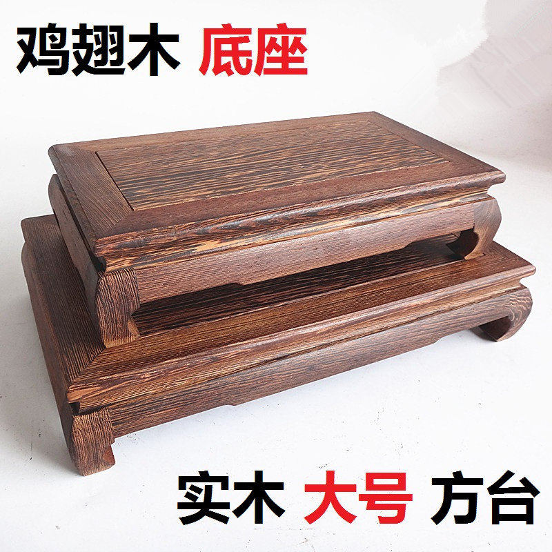 速发红雕木刻工艺品佛像茶壶摆件鸡翅大质长方形木号实木托奇石头