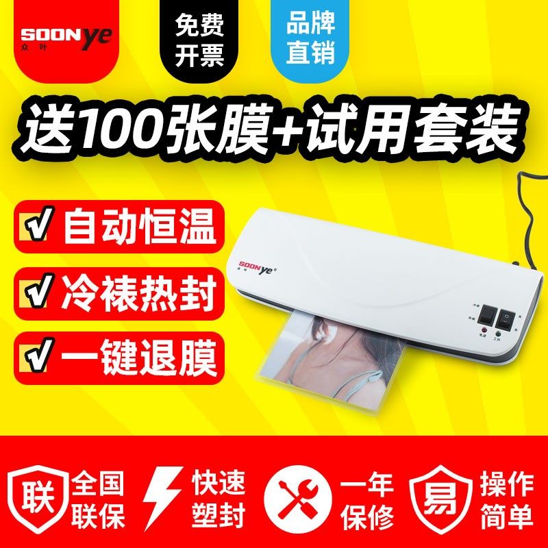 速发众叶塑封机过塑机A5家用封Y机迷你照片办公相片过胶覆膜机塑E
