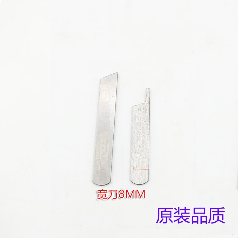 速发老式刀边 家用三线机锁边包缝拷边机切布刀片窄宽切锁上下刀