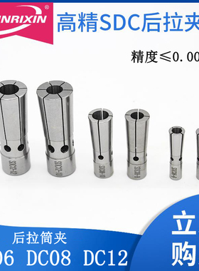 速发后拉式筒夹68头2 s0后10mm8拉刀柄夹1高精后拉筒夹