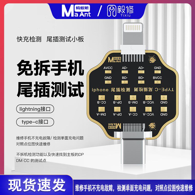 速发蚂蚁昕免拆手机尾插测板试维修手电不充机故障对照点位图快速