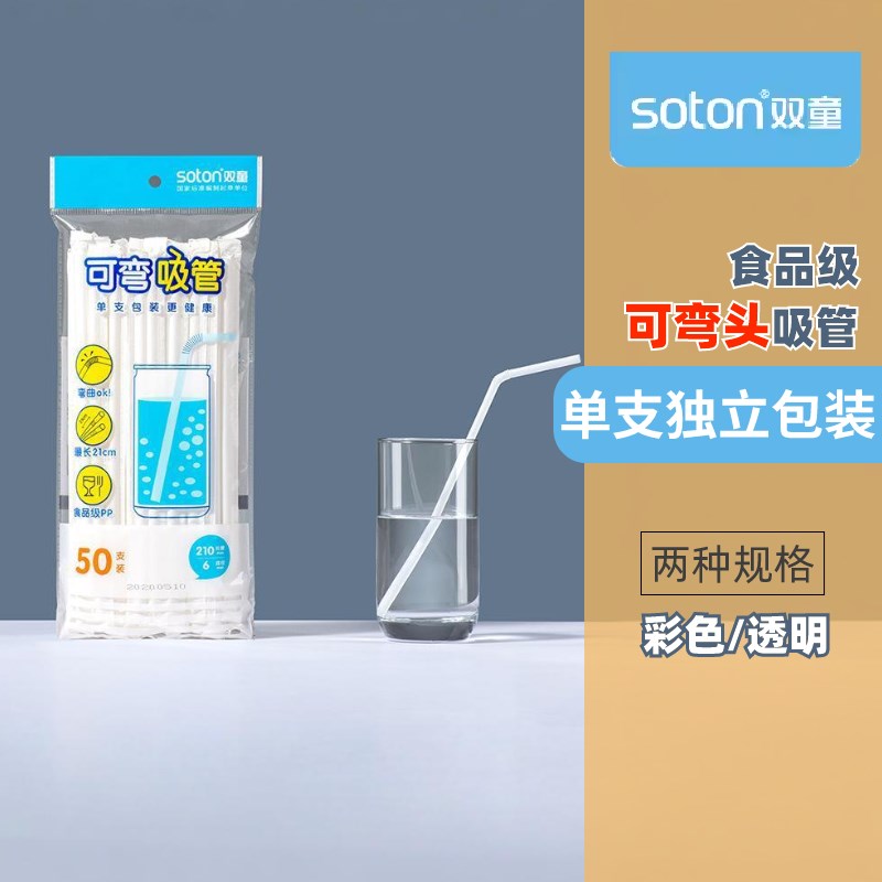 速发双童吸管一次性单头包装弯独粗级儿童吸管产宝孕妇宝妇专用