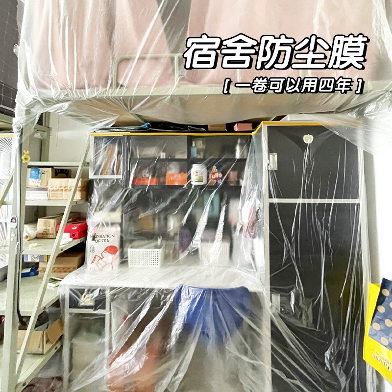速发宿舍防灰尘尘遮简防膜罩家具装修用一次性塑料保护膜厨房盖易