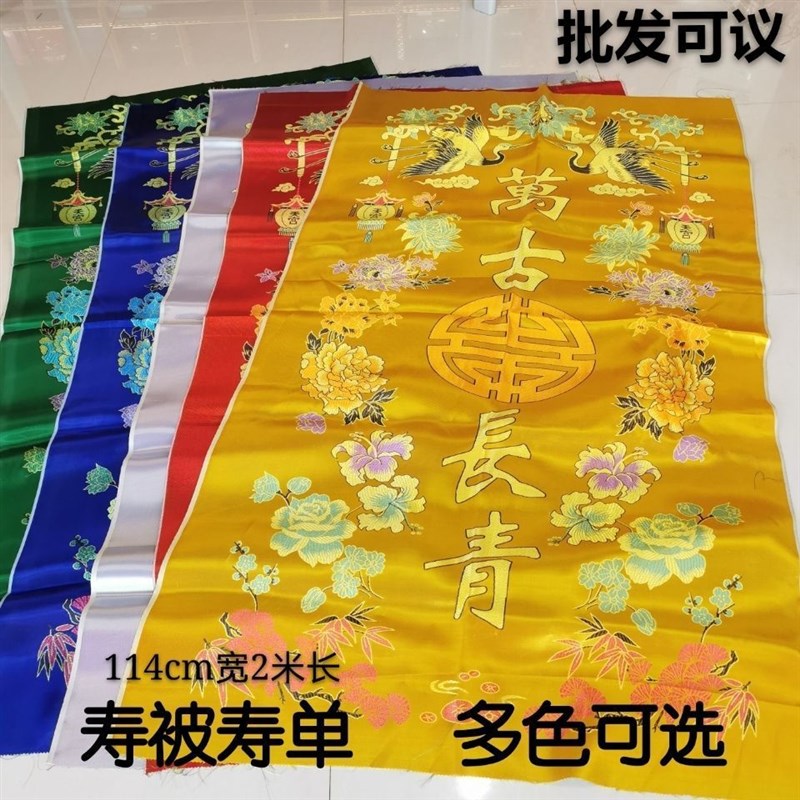 速发盖单蒙头被衣化用寿单仙鹤丝绸寿被寿褥全金盖银死人寿火男铺