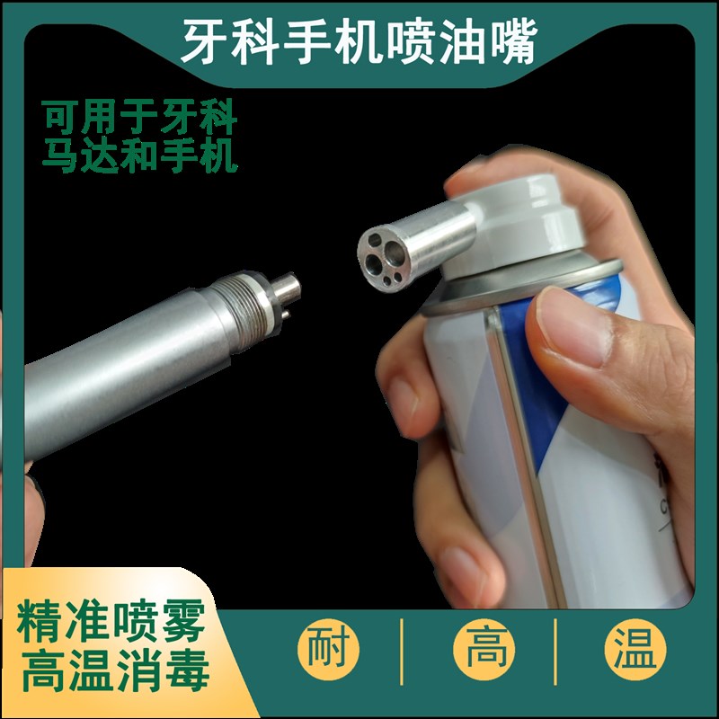 速发高速手机气动马达卡瓦WH宇森护理口腔工具注油保养喷注油瓶嘴