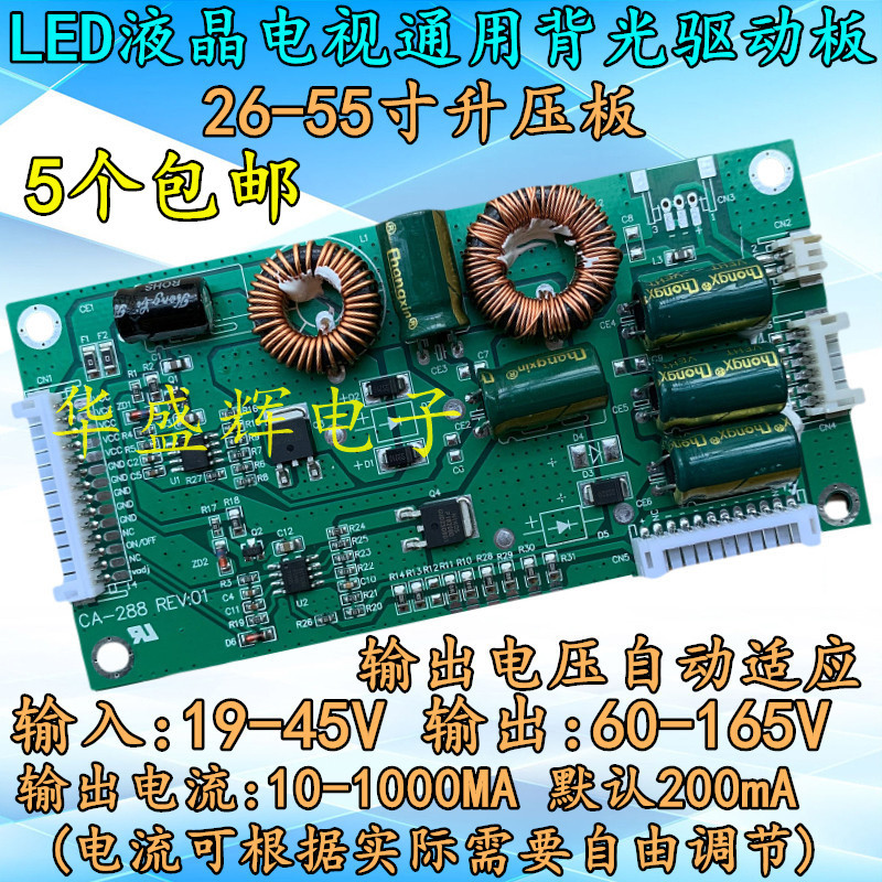 速发通驱型液晶电视26-55寸 TV背光板升压流恒板板背光高压用动板