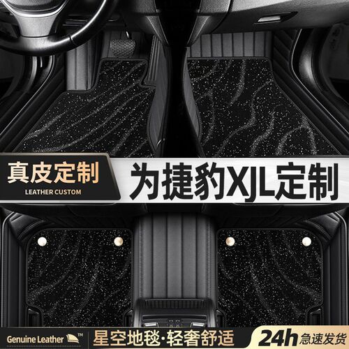 速发11/1/15/17/1款捷豹XJL脚垫老款捷豹XJL专用真皮全包围汽车脚