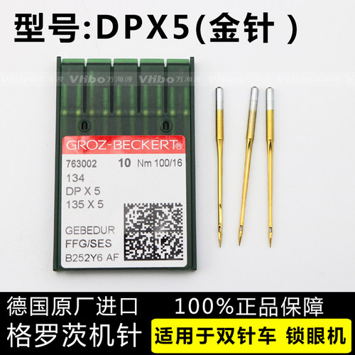 速发正宗针DDP*5  PX5防热针镀氮化钛机针(金针)