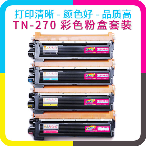 速发T270彩色粉盒套装 适用兄弟070 010 120 HL040