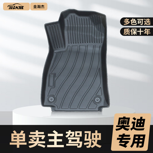 速发适5于驶4LA6L ALQ用LQ2L Q Q8 TPE主驾A脚垫单片全包围地毯