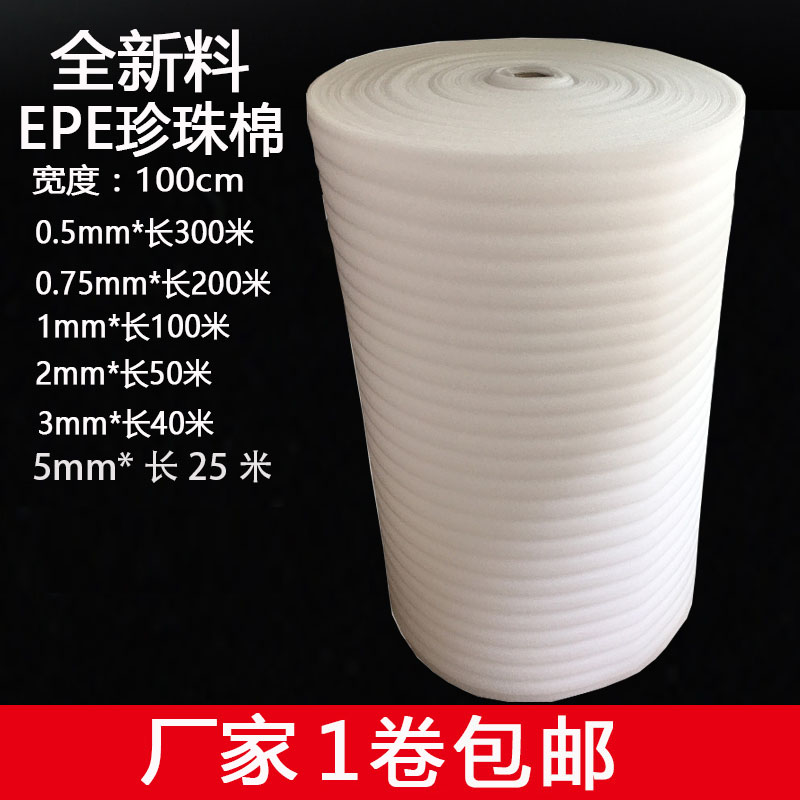 速发EPE珍珠棉卷料填充棉泡棉递快卷防震保护膜泡气膜包装材料