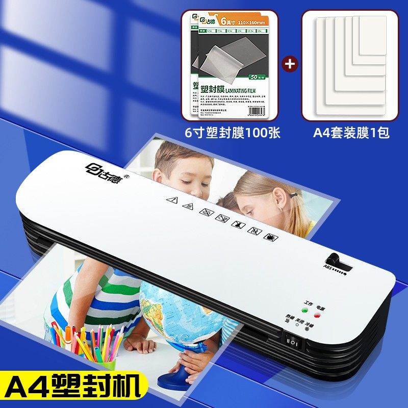 速发塑封机片型A4过胶覆膜压膜机照小办公家用热塑相片迷你过塑机